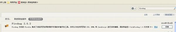 如何正確地設(shè)置firebug2